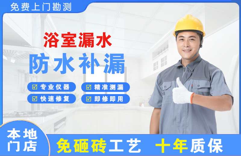 庄浪浴室漏水维修